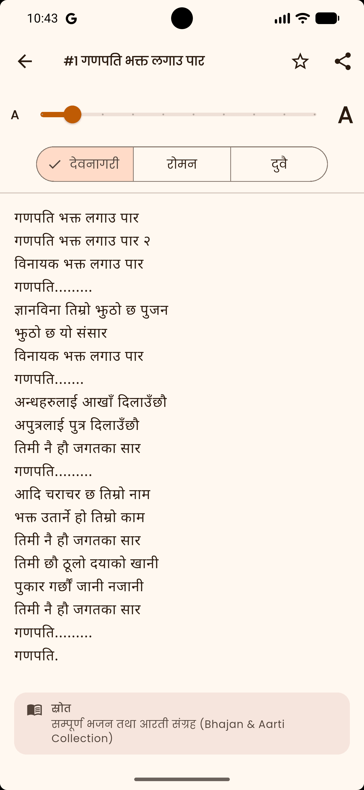 Devanagari lyrics, sourced
